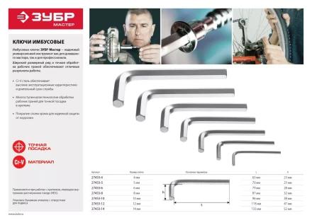 Ключ имбусовый ЗУБР "МАСТЕР", хромованадиевая сталь, хромированное покрытие, 14мм 27453-14 купить в Надыме