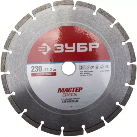 Круг отрезной алмазный ЗУБР "МАСТЕР" сегментный, сухая резка, 22,2х230мм 36610-230 купить в Надыме