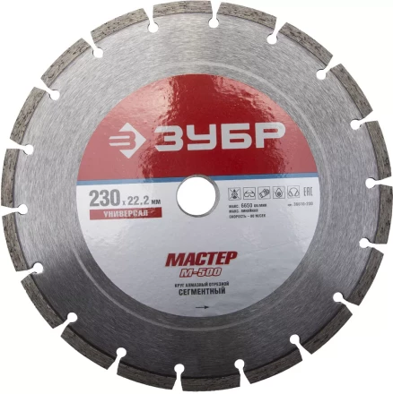 Круг отрезной алмазный ЗУБР "МАСТЕР" сегментный, сухая резка, 22,2х230мм 36610-230 купить в Надыме