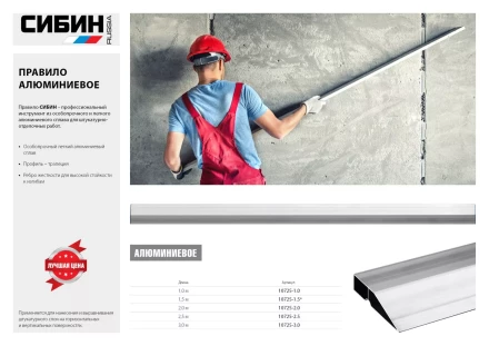 Правило, 2.5 м, СИБИН 10725-2.5 10725-2.5 купить в Надыме