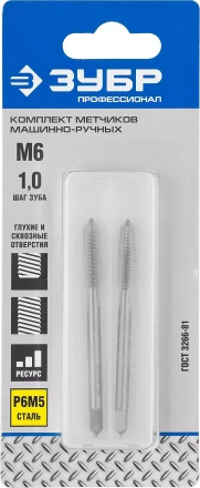 Метчики ЗУБР "ПРОФЕССИОНАЛ" машинно-ручные, комплектные для нарезания метрической резьбы в сквозных отверстиях, М6х1,0, 2шт 4-28007-06-1.0-H2_z01 купить в Надыме