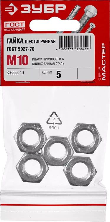 Гайка ГОСТ 5927-70, M10, 5 шт, кл. пр. 6, оцинкованная, ЗУБР 303556-10 купить в Надыме