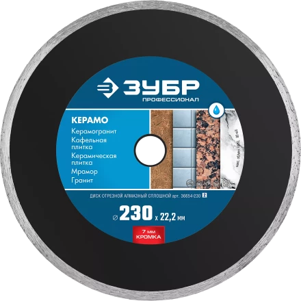 Диски алмазные отрезные для УШМ КЕРАМО-22 серия ПРОФЕССИОНАЛ купить в Надыме