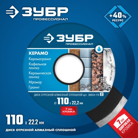 Диски алмазные отрезные для УШМ КЕРАМО-22 серия ПРОФЕССИОНАЛ купить в Надыме