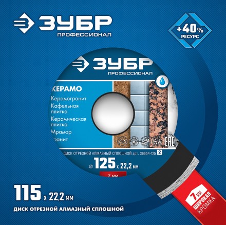 Диски алмазные отрезные для УШМ КЕРАМО-22 серия ПРОФЕССИОНАЛ купить в Надыме