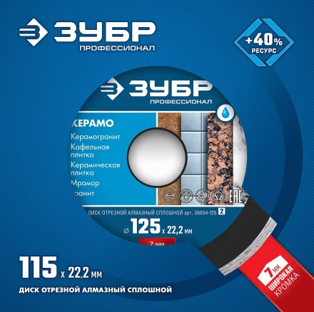Диски алмазные отрезные для УШМ КЕРАМО-22 серия ПРОФЕССИОНАЛ купить в Надыме