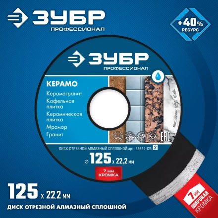 Диски алмазные отрезные для УШМ КЕРАМО-22 серия ПРОФЕССИОНАЛ купить в Надыме