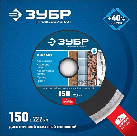 Диски алмазные отрезные для УШМ КЕРАМО-22 серия ПРОФЕССИОНАЛ купить в Надыме