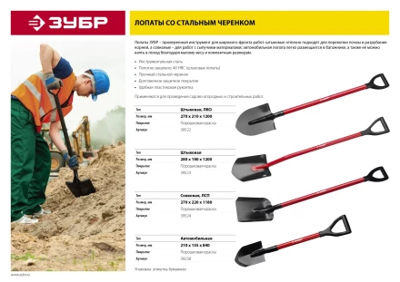 Лопата "МАСТЕР" автомобильная, стальной черенок, ЗУБР 39258 купить в Надыме