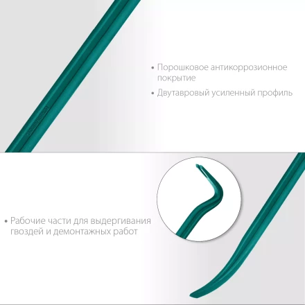 Лом-гвоздодер 21900-60 купить в Надыме