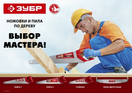 Пилы двуручные серия МАСТЕР купить в Надыме