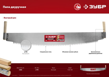 Пилы двуручные серия МАСТЕР купить в Надыме