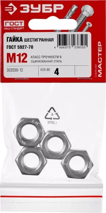 Гайка ГОСТ 5927-70, M12, 4 шт, кл. пр. 6, оцинкованная, ЗУБР 303556-12 купить в Надыме