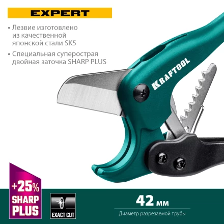 EXPERT. Труборез для металлопластиковых труб 23381-42 купить в Надыме