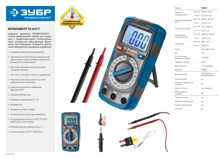 Мультиметры ТХ-810-Т цифровой серия ЭКСПЕРТ купить в Надыме