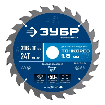 ЗУБР Тонкорез 216х30 x 1.8 мм, 24Т, диск пильный по дереву тонкий рез, Профессионал (36933-216-30-24) купить в Надыме