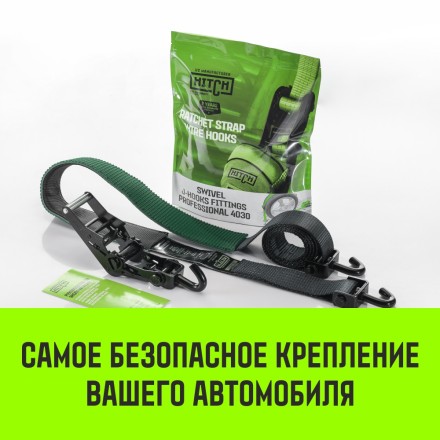 Ремень стяжной автовозный HITCH PROFF 50мм STF 600DaN 4000кг 3м текстил контр 750мм поворотн J-крюки (SZ068109) купить в Надыме