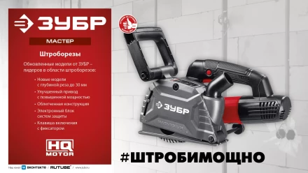 ЗУБР d 125 мм, 1200 Вт, 30 мм, штроборез (бороздодел) (ЗШ-30-1205 Т) купить в Надыме