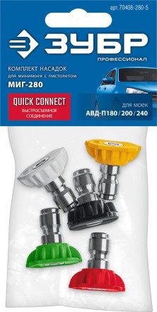 ЗУБР для пистолета МИГ-280, комплект цветных насадок 5 шт (70408-280) купить в Надыме