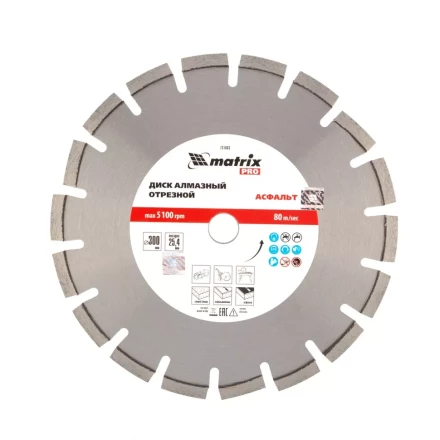 Диск алмазный 300 х 25.4 мм, "Асфальт", сухой/мокрый рез, Pro Matrix 731063 купить в Надыме