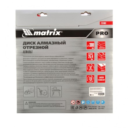 Диск алмазный 300 х 25.4 мм, &quot;Асфальт&quot;, сухой/мокрый рез, Pro Matrix 731063 купить в Надыме
