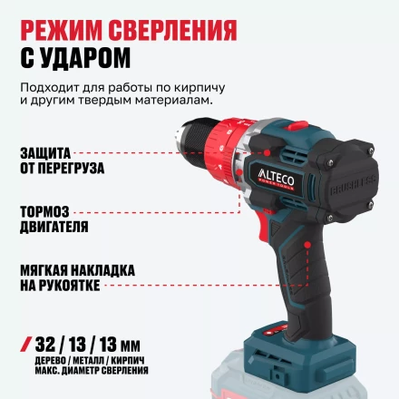 Бесщеточная аккумуляторная ударная дрель-шуруповерт ALTECO CID 21-150 BL Solo (без АКБ И ЗУ) 78082 купить в Надыме