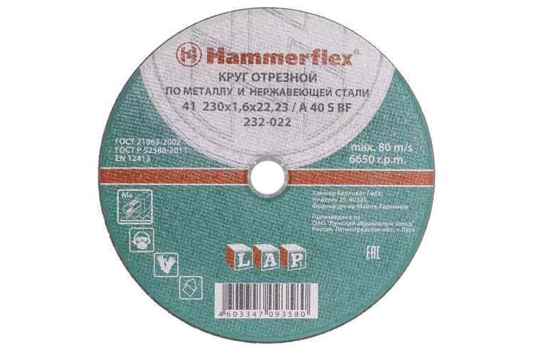 Круг отрезной HAMMER 230х1.6х22 упак. 25 шт. купить в Надыме