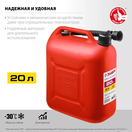 ЗУБР 20 л, пластиковая канистра (38366-20) купить в Надыме