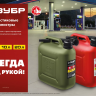 ЗУБР 20 л, пластиковая канистра (38366-20) купить в Надыме