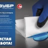 ЗУБР 20 х 25 см, 2-х слойная, в рулоне, 400 листов, 2 рулона, протирочная бумага, Профессионал (12822-20) купить в Надыме