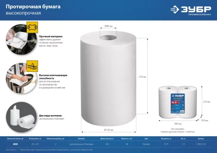 ЗУБР 20 х 25 см, 2-х слойная, в рулоне, 400 листов, 2 рулона, протирочная бумага, Профессионал (12822-20) купить в Надыме