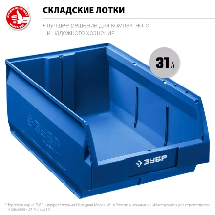 ЗУБР ЛСК-31, 31 л, 500 х 310 х 200 мм, складской лоток, Профессионал (38061-31) купить в Надыме