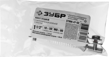 ЗУБР 1 1/2, цинк, 1 шт, трубный хомут с сантехнической шпилькой и дюбелем (37866-47-52) купить в Надыме