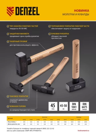 Кувалда, 1500 г Denzel 11019, кованая головка, буковая рукоятка купить в Надыме