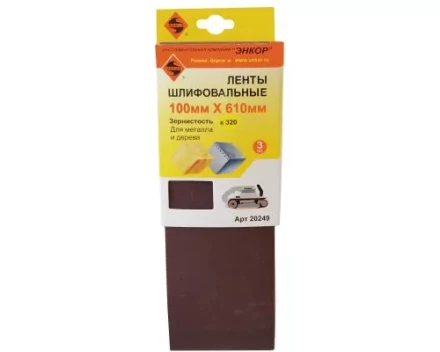 Шлифленты 100Х610 мм К320 3 штуки Энкор 20249 купить в Надыме