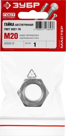 Гайка ГОСТ 5927-70, M20, 1 шт, кл. пр. 6, оцинкованная, ЗУБР 303556-20 купить в Надыме