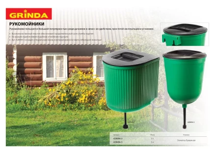 Рукомойник GRINDA 3л, пластиковый 428494-3 купить в Надыме