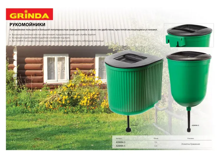 Рукомойник GRINDA 3л, пластиковый 428494-3 купить в Надыме