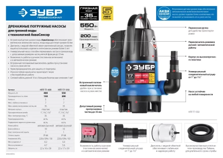 Насос дренажный НПГ-Т7-550 серия ПРОФЕССИОНАЛ купить в Надыме