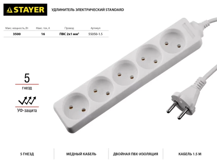 Удлинитель "TOPELECTRO" электрический, ПВС 2х1мм2, 5 гнезд, 3500 Вт, 1.5м, STAYER 55050-1.5 купить в Надыме