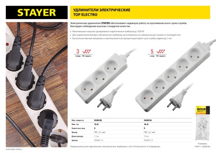 Удлинитель &quot;TOPELECTRO&quot; электрический, ПВС 2х1мм2, 5 гнезд, 3500 Вт, 1.5м, STAYER 55050-1.5 купить в Надыме