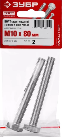 Болт ГОСТ 7798-70, M10 x 80 мм, 2 шт, кл. пр. 5.8, оцинкованный, ЗУБР 303086-10-080 купить в Надыме