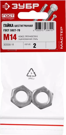 Гайка ГОСТ 5927-70, M14, 2 шт, кл. пр. 6, оцинкованная, ЗУБР 303556-14 купить в Надыме