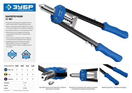 Двуручные заклепочники ЗУБР Т-48 серия ПРОФЕССИОНАЛ купить в Надыме