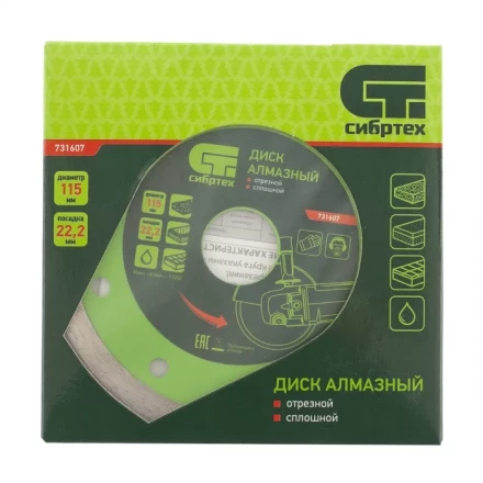 Диск алмазный отрезной сплошной 115 х 22,2 мм мокрая резка СИБРТЕХ 731607 купить в Надыме