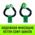 Софт-шакл синтетический HITCH REGULAR (6 000 кг / 18 000 кг) 10 мм (SZ083665) купить в Надыме