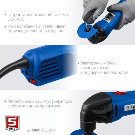ЗУБР OIS, 550 Вт, реноватор, кейс, набор насадок, Профессионал (МФИ-П550 Н) купить в Надыме