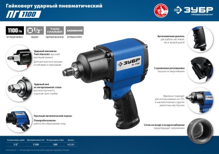 ЗУБР ПГ-1100, 1/2, 1100 Н·м, ударный пневматический гайковерт, Профессионал (64240) купить в Надыме