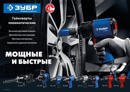 ЗУБР ПГ-1100, 1/2, 1100 Н·м, ударный пневматический гайковерт, Профессионал (64240) купить в Надыме