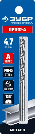 ЗУБР ПРОФ-А, 4.7 х 80 мм, сталь Р6М5, класс А, сверло по металлу, Профессионал (29625-4.7) купить в Надыме